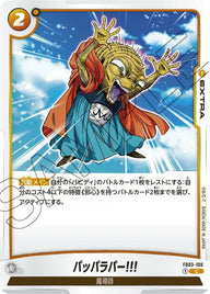 パッパラパー!!!(FB03-100)[C]