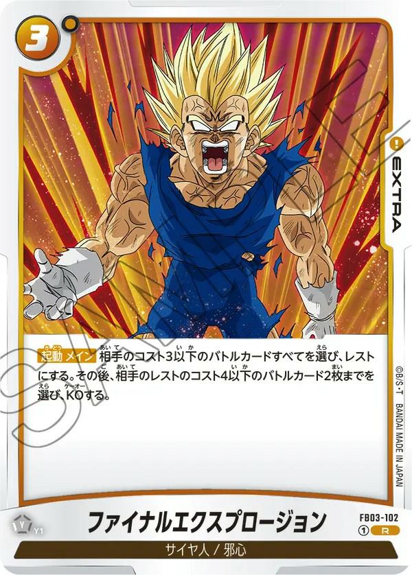 ファイナルエクスプロージョン(FB03-102)[R]