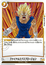 ファイナルエクスプロージョン(FB03-102)[R]