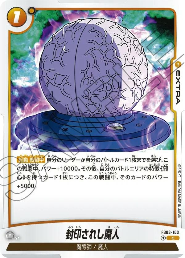 封印されし魔人(FB03-103)[C]
