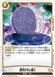 封印されし魔人(FB03-103)[C]