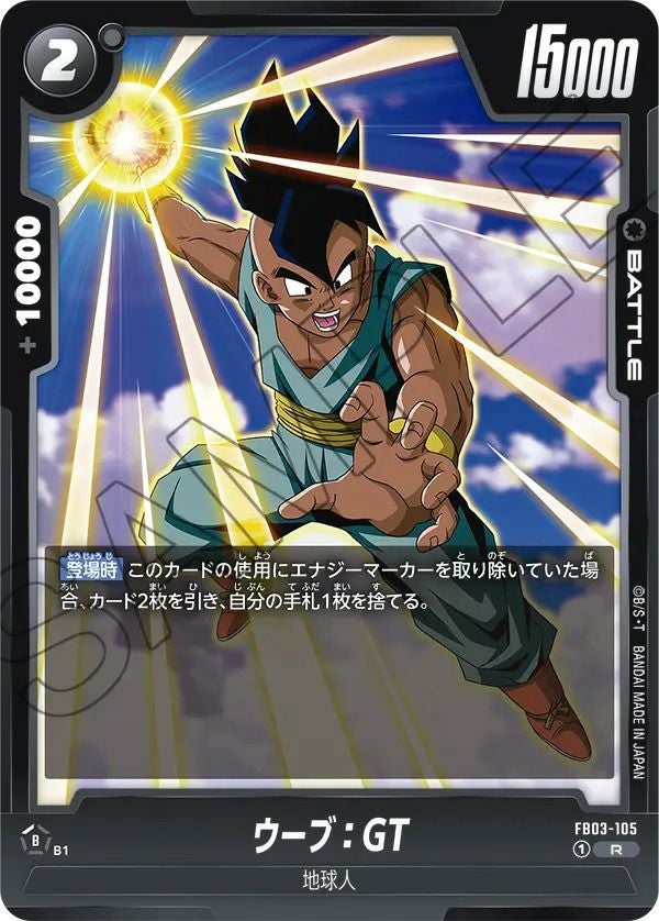 ウーブ:GT(FB03-105)[R]