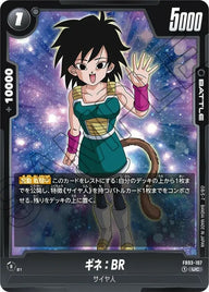 ギネ:BR(FB03-107)[UC]