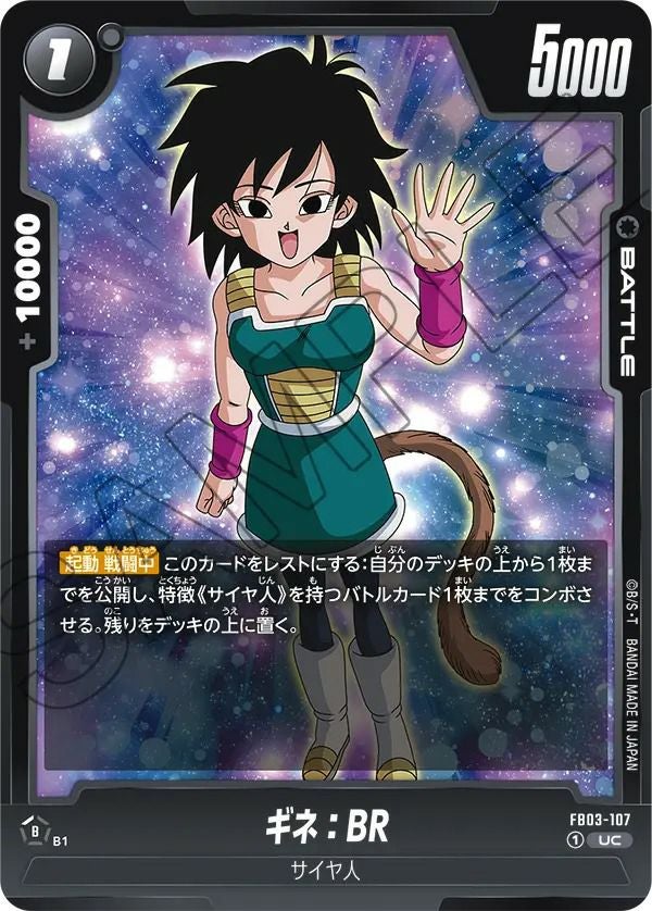 ギネ:BR(FB03-107)[UC]