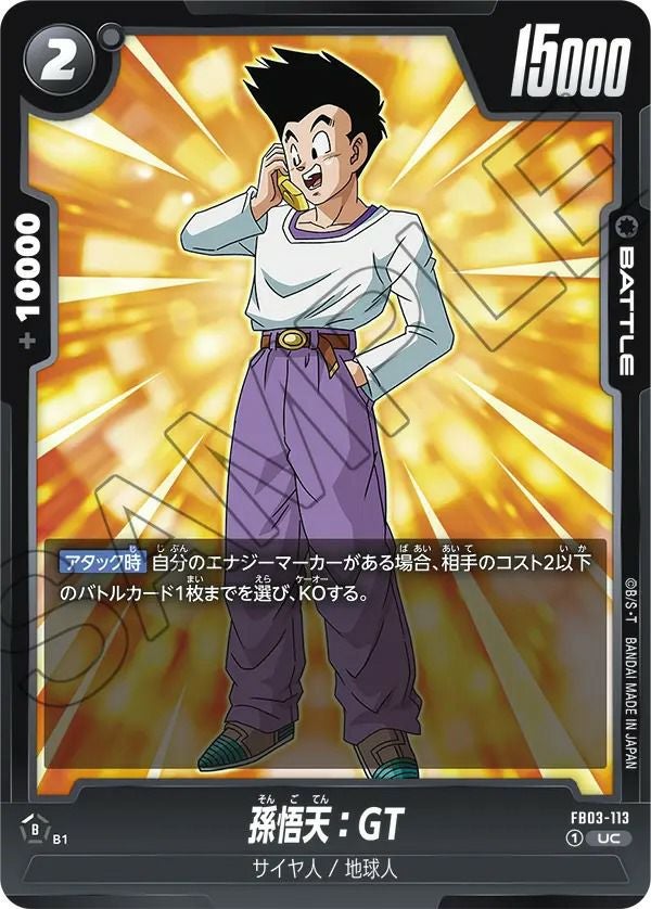 孫悟天:GT(FB03-113)[UC]