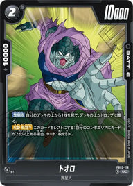 トオロ(FB03-116)[UC]