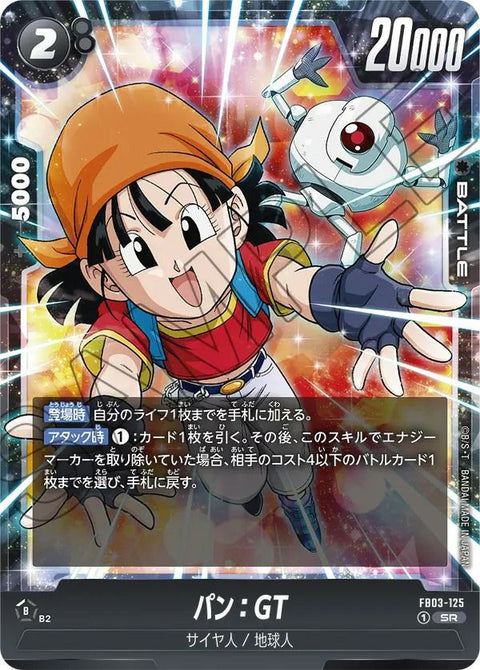パン:GT(FB03-125)[SR]