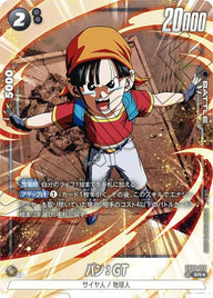 パン:GT(FB03-125)[SR☆]