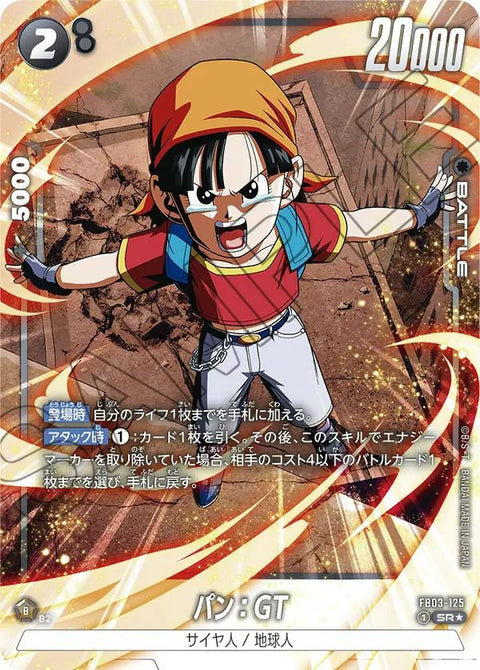 パン:GT(FB03-125)[SR☆]