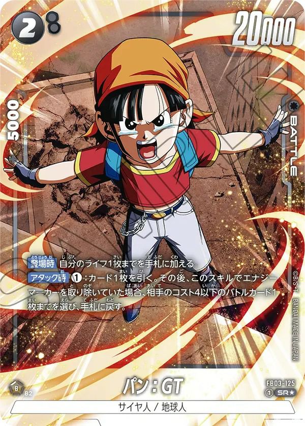 パン:GT(FB03-125)[SR☆]