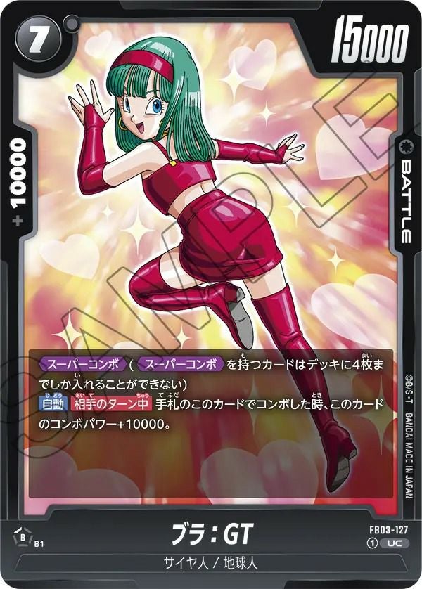 ブラ:GT(FB03-127)[UC]