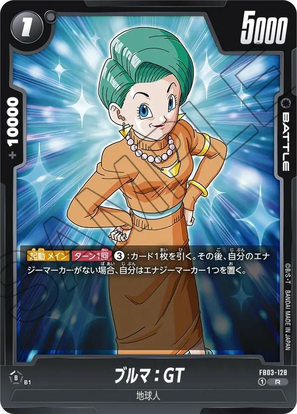 ブルマ:GT(FB03-128)[R]