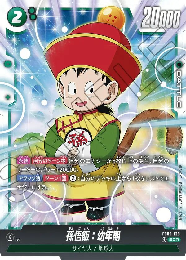 孫悟飯:幼年期(FB03-139)[SCR]