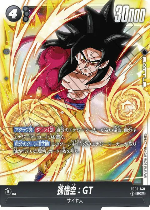 孫悟空:GT(FB03-140)[SCR]