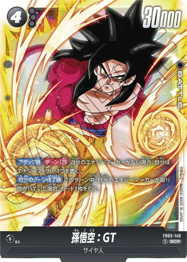 孫悟空:GT(FB03-140)[SCR]