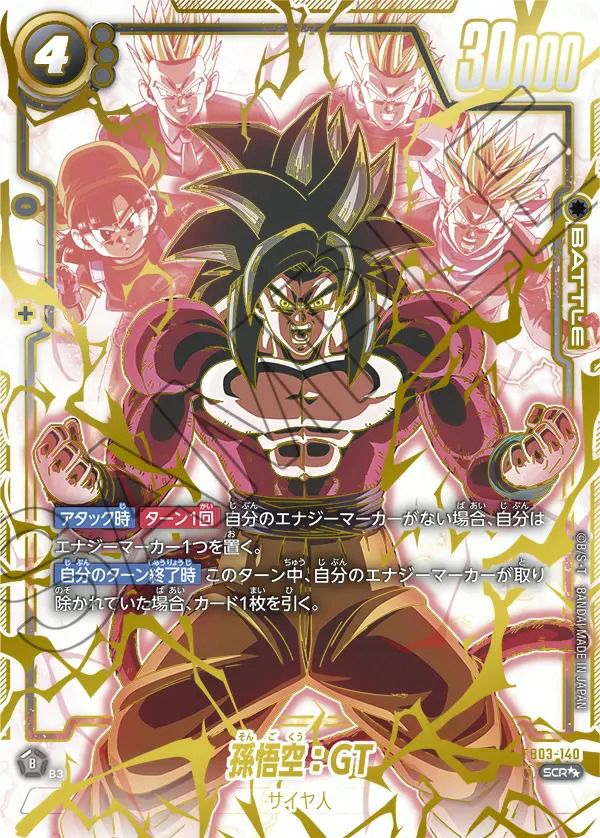 孫悟空:GT(FB03-140)[SCR☆☆]