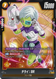 チライ:BR(FS04-09)[C☆]