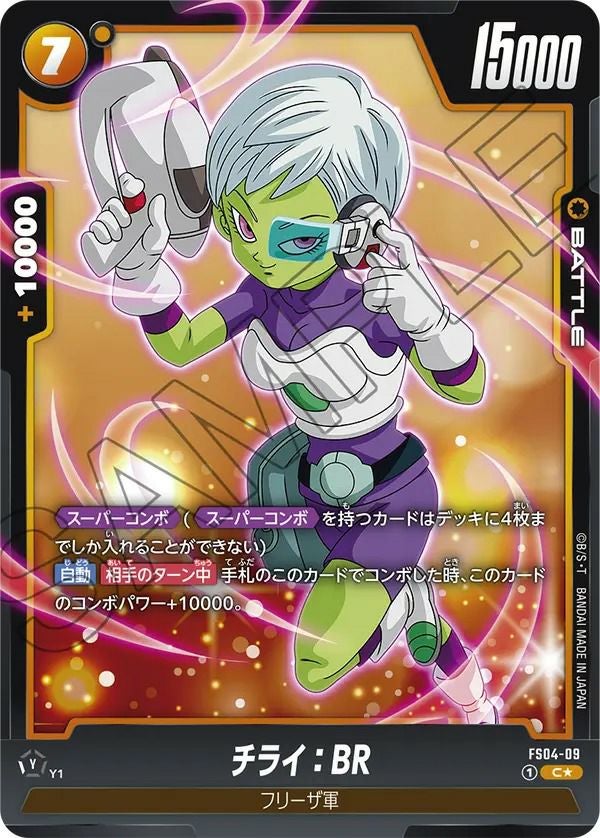 チライ:BR(FS04-09)[C☆]