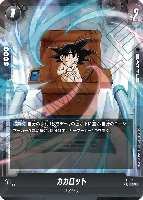 カカロット(FS05-03)[SR]