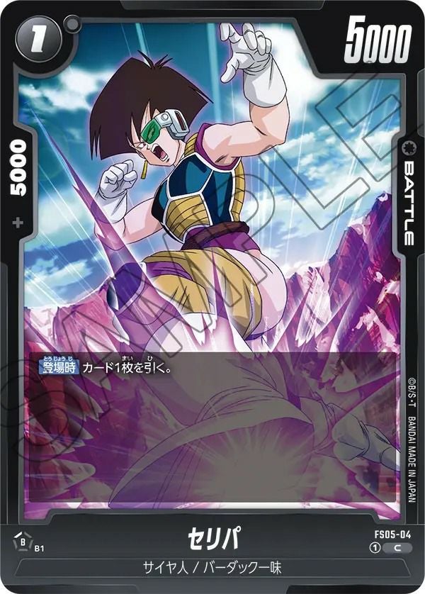 セリパ(FS05-04)[C]