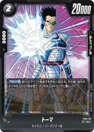 トーマ(FS05-06)[C]