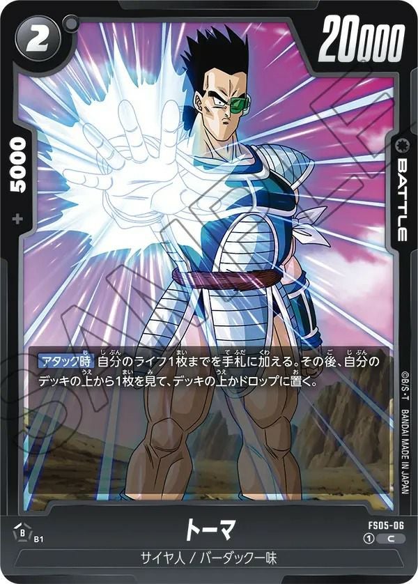 トーマ(FS05-06)[C]