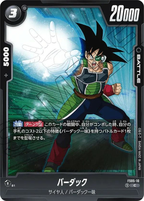 バーダック(FS05-10)[C]