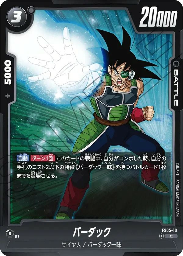 バーダック(FS05-10)[C]