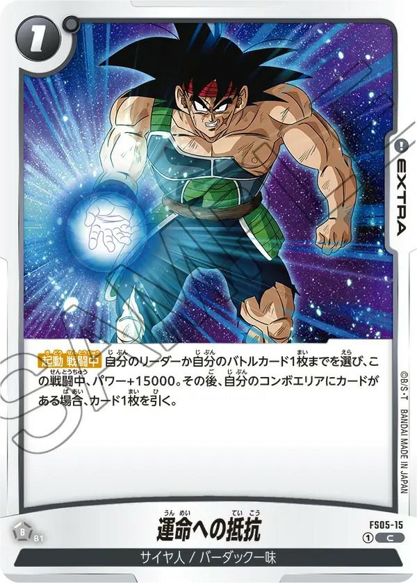 運命への抵抗(FS05-15)[C]