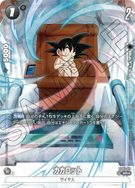 カカロット(FS05-03)[SR☆]