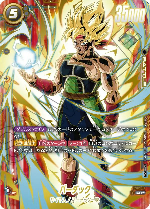 バーダック(FS05-11)[SR☆]
