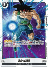 運命への抵抗(FS05-15)[C☆]
