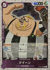 クイーン(海賊旗フォイル)(ST04-005)[C]