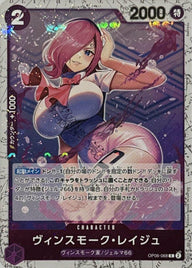 ヴィンスモーク・レイジュ(海賊旗フォイル)(OP06-068)[C]