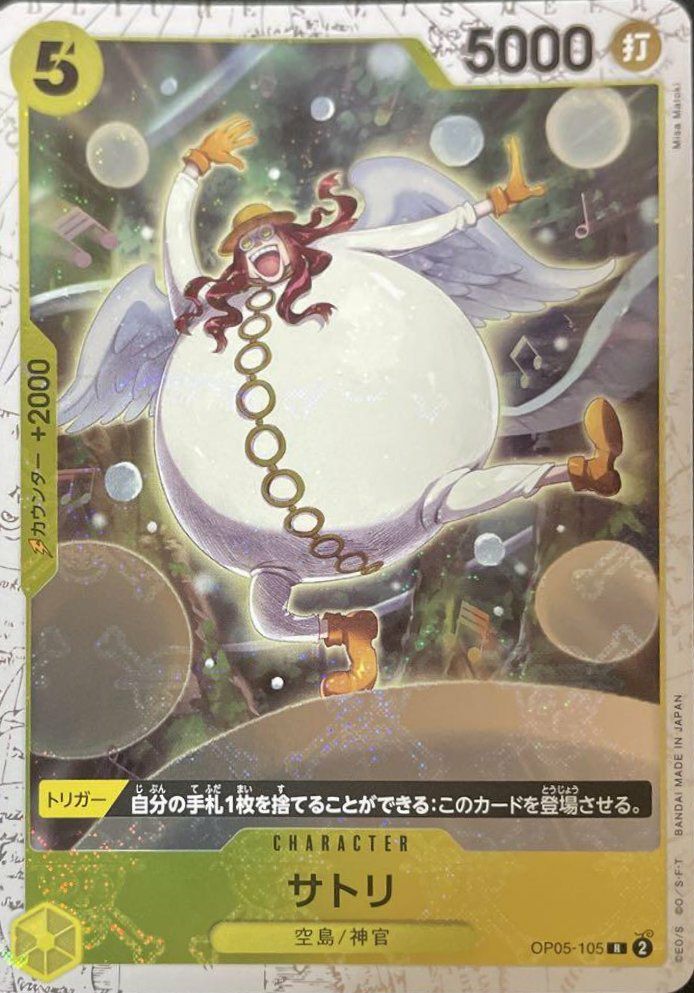 サトリ(海賊旗フォイル)(OP05-105)[R]