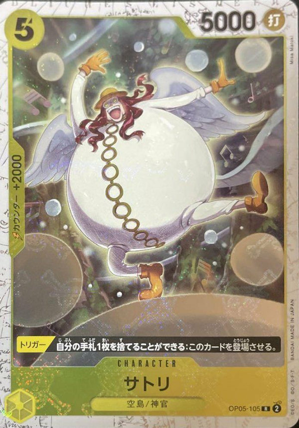 サトリ(海賊旗フォイル)(OP05-105)[R]