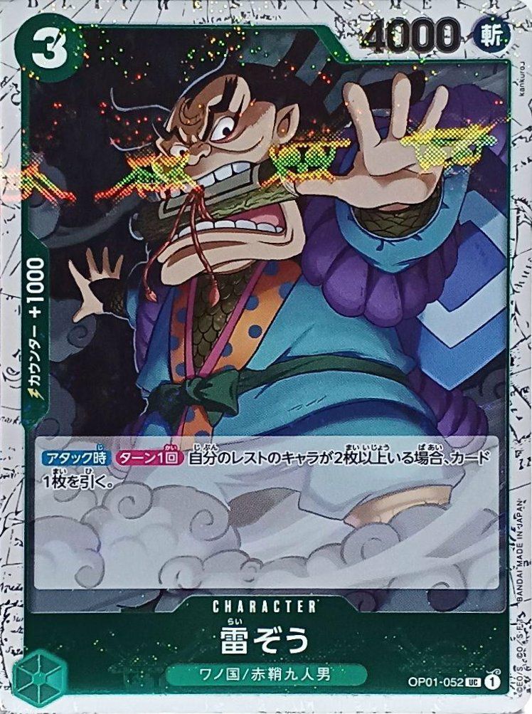 雷ぞう(海賊旗フォイル)(OP01-052)[UC]