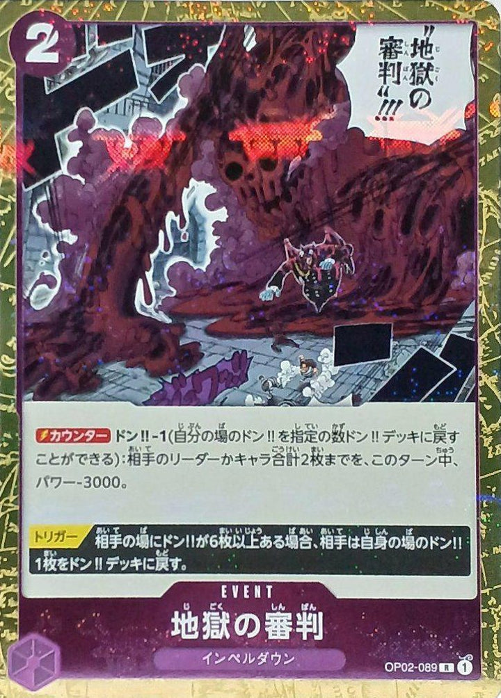 地獄の審判(海賊旗フォイル)(OP02-089)[R]