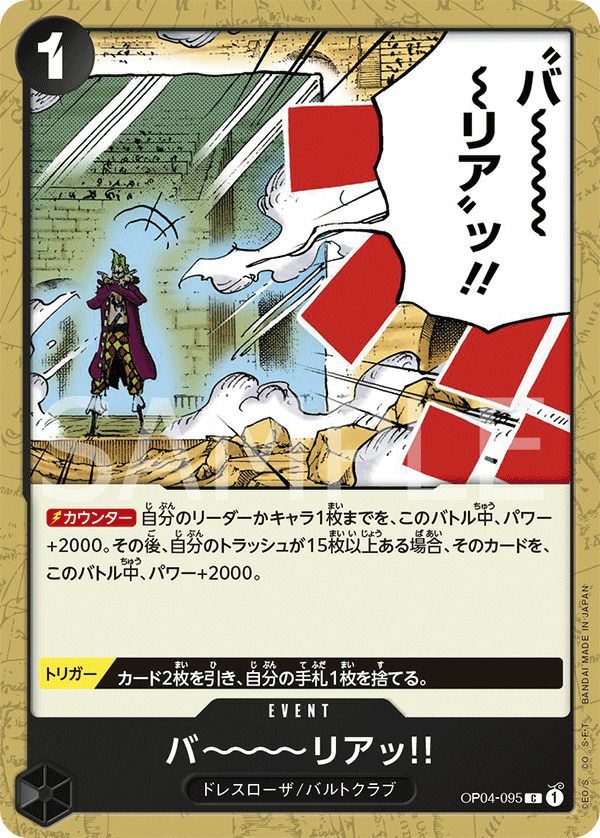 バーーーーリアッ!!(OP04-095)[C]