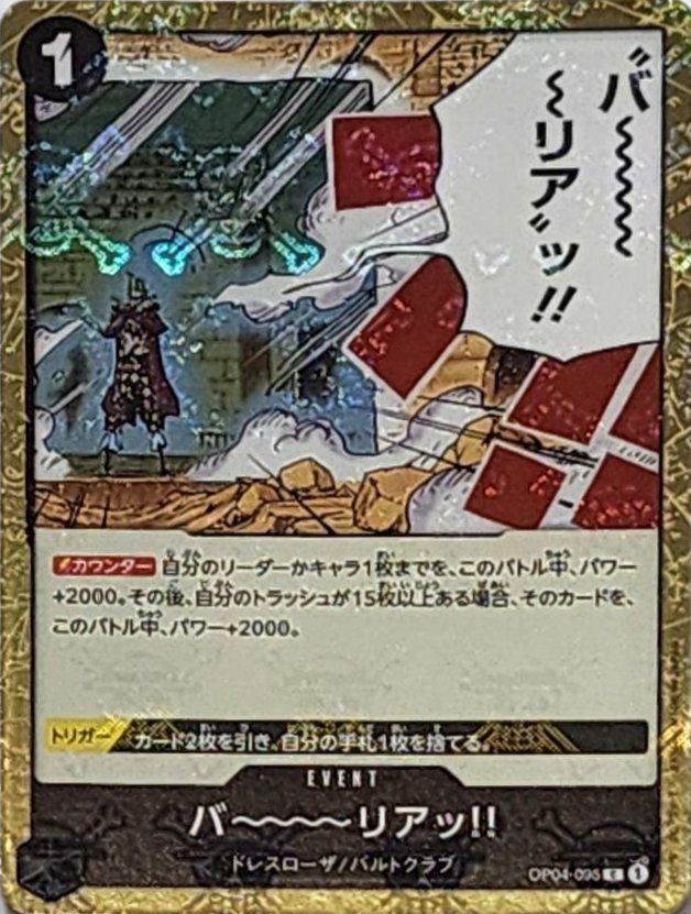 バーーーーリアッ!!(海賊旗フォイル)(OP04-095)[C]