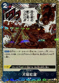 犬噛紅蓮(海賊旗フォイル)(OP05-057)[R]