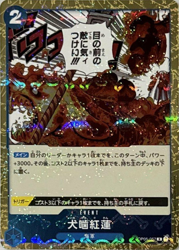 犬噛紅蓮(海賊旗フォイル)(OP05-057)[R]