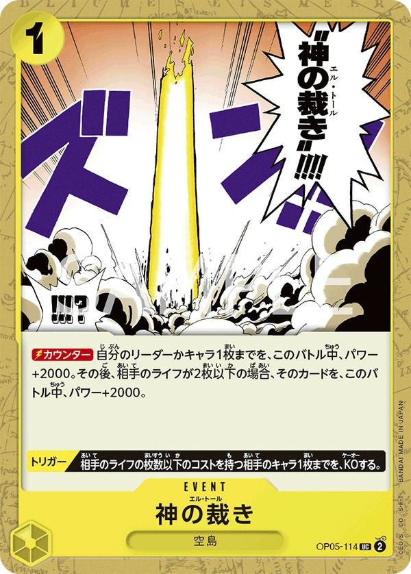 神の裁き(OP05-114)[UC]