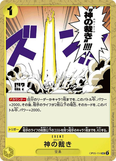神の裁き(OP05-114)[UC]