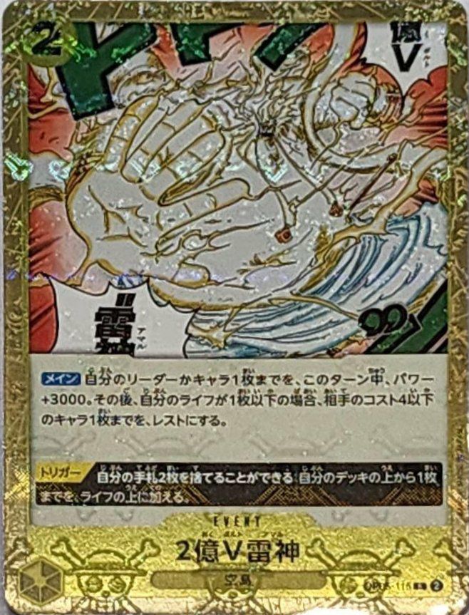 2億V雷神(海賊旗フォイル)(OP05-115)[R]