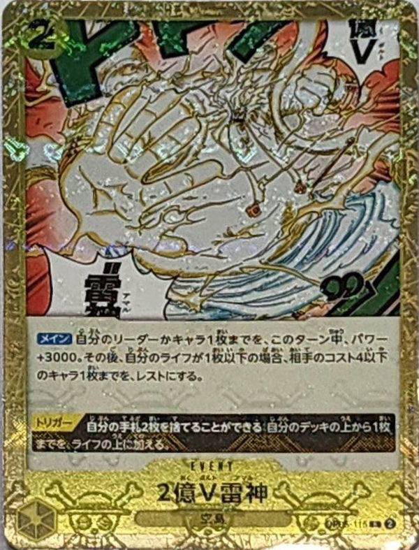 2億V雷神(海賊旗フォイル)(OP05-115)[R]