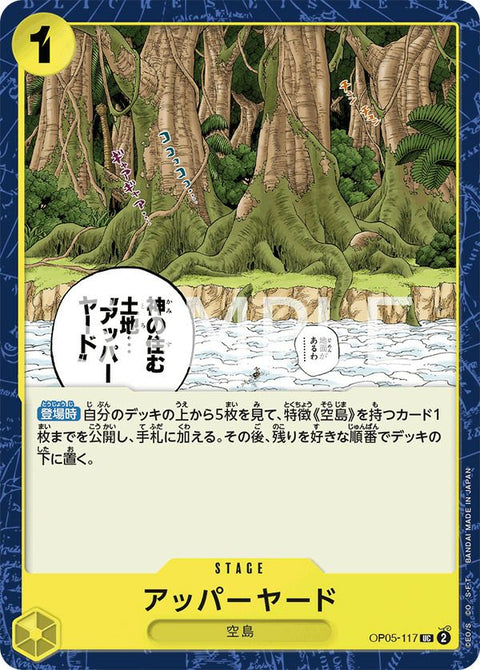 アッパーヤード(OP05-117)[UC]