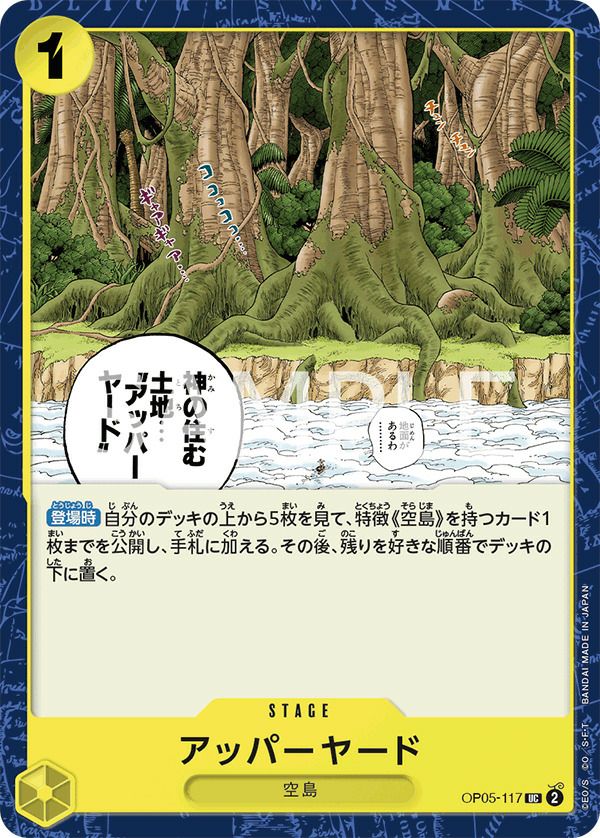 アッパーヤード(OP05-117)[UC]