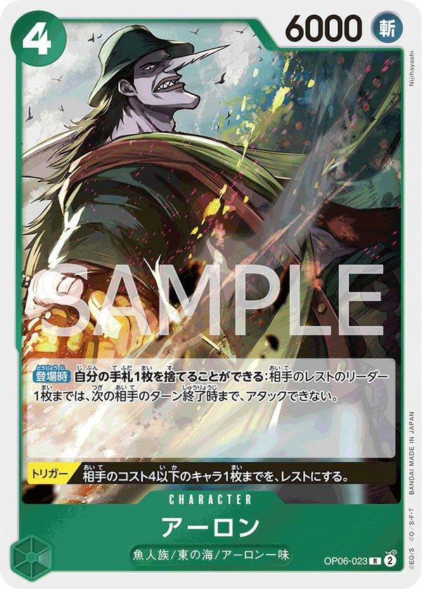 アーロン(OP06-023)[R]