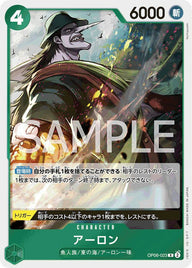 アーロン(OP06-023)[R]